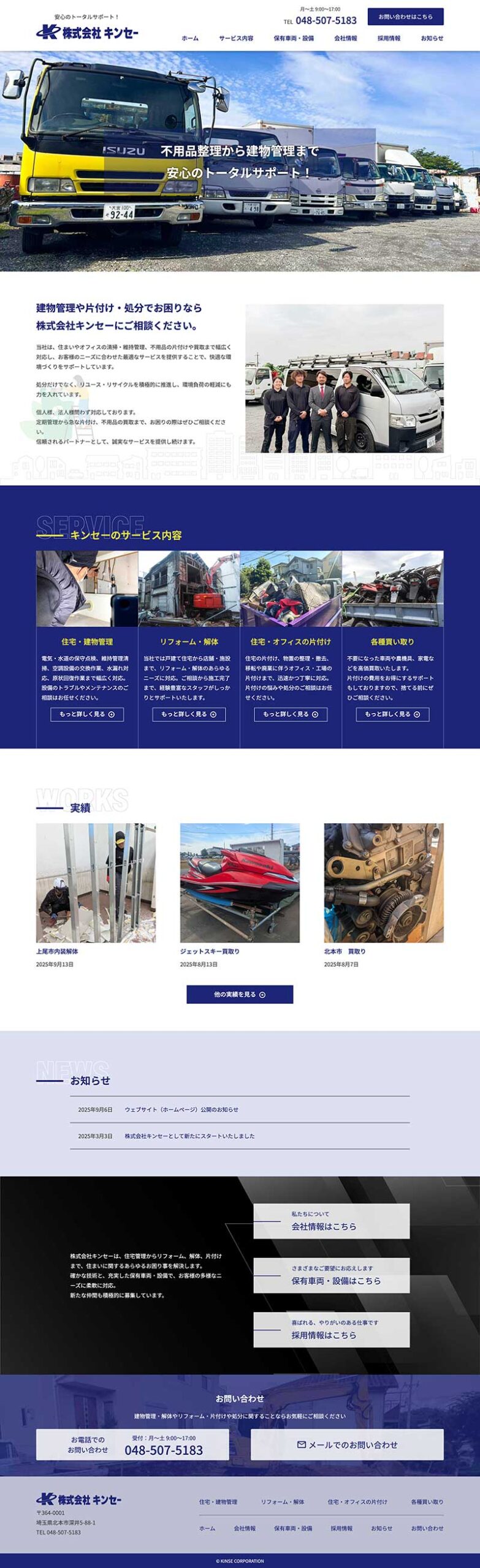 株式会社キンセー様