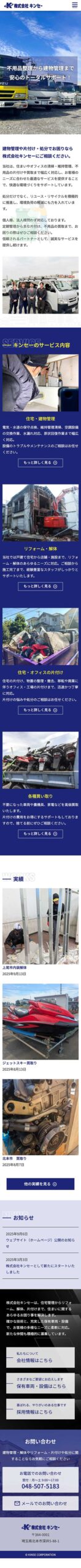 株式会社キンセー様