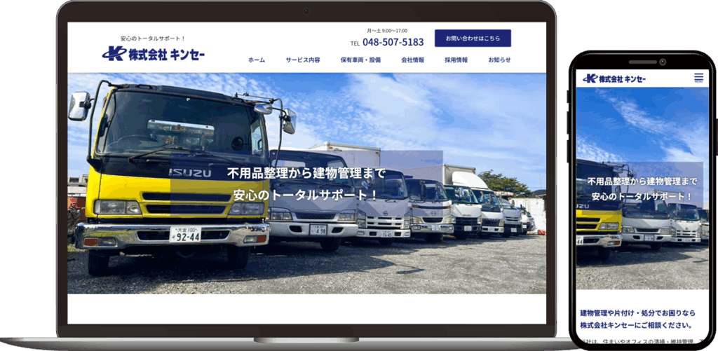 株式会社キンセー様