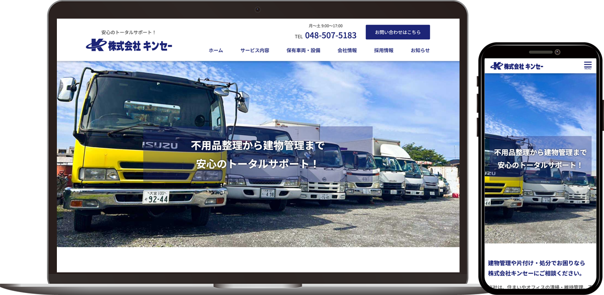 株式会社キンセー様