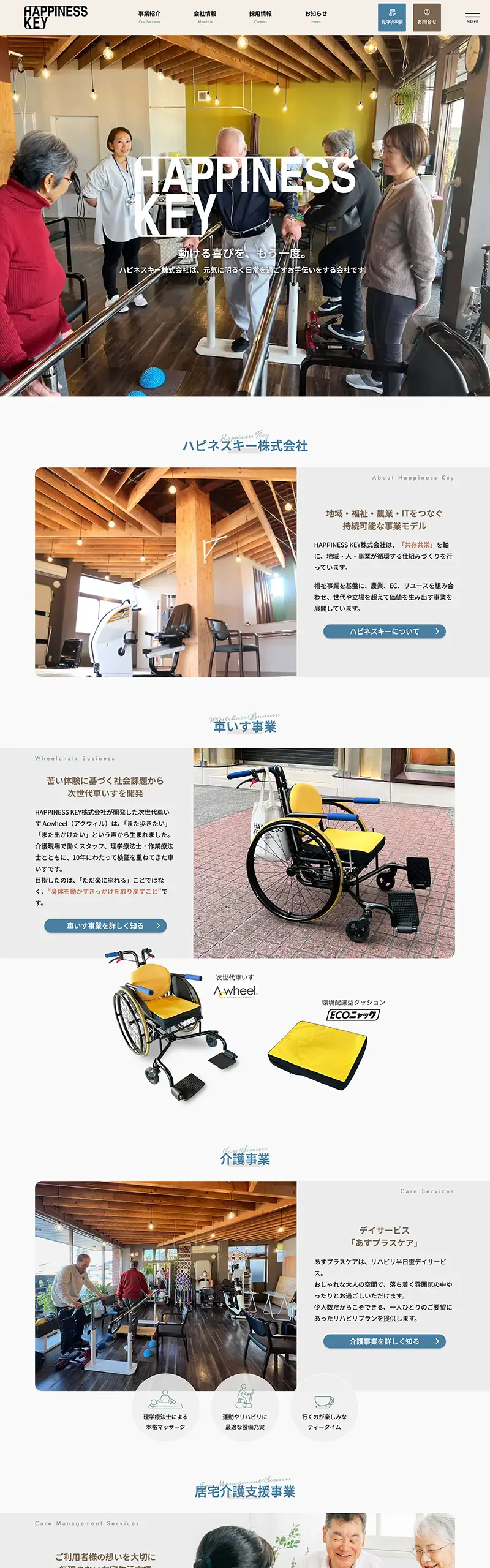 ハピネスキー株式会社様