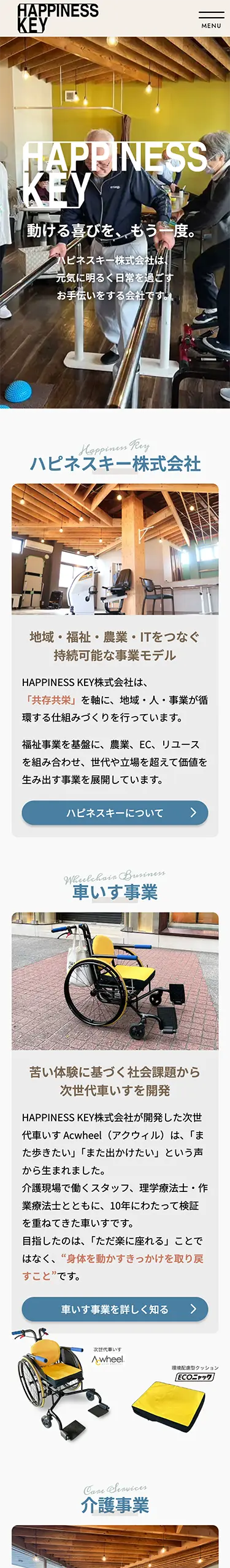 ハピネスキー株式会社様